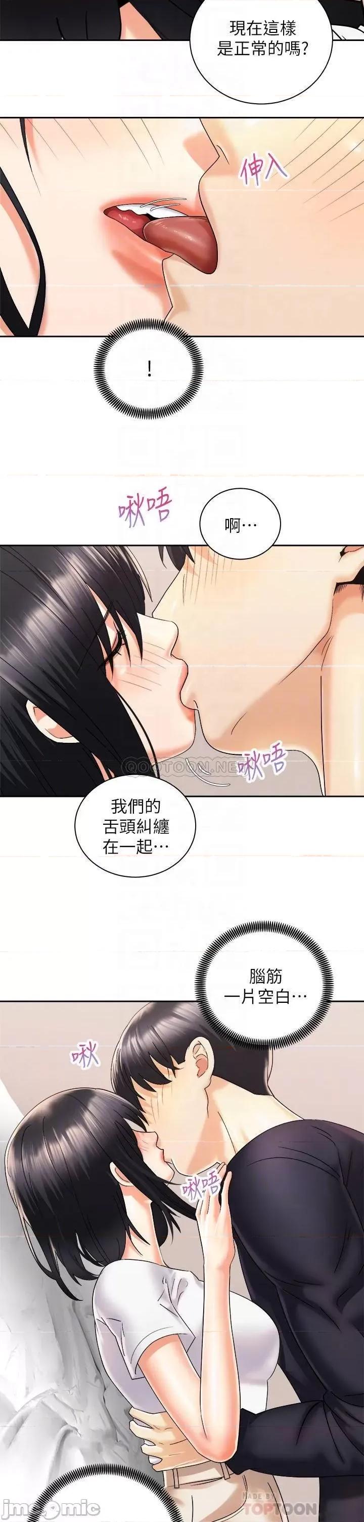 骑乘姿势预备~起! 骑乘姿势预备~起_第28话_-_母胎单身的第一次 第14页