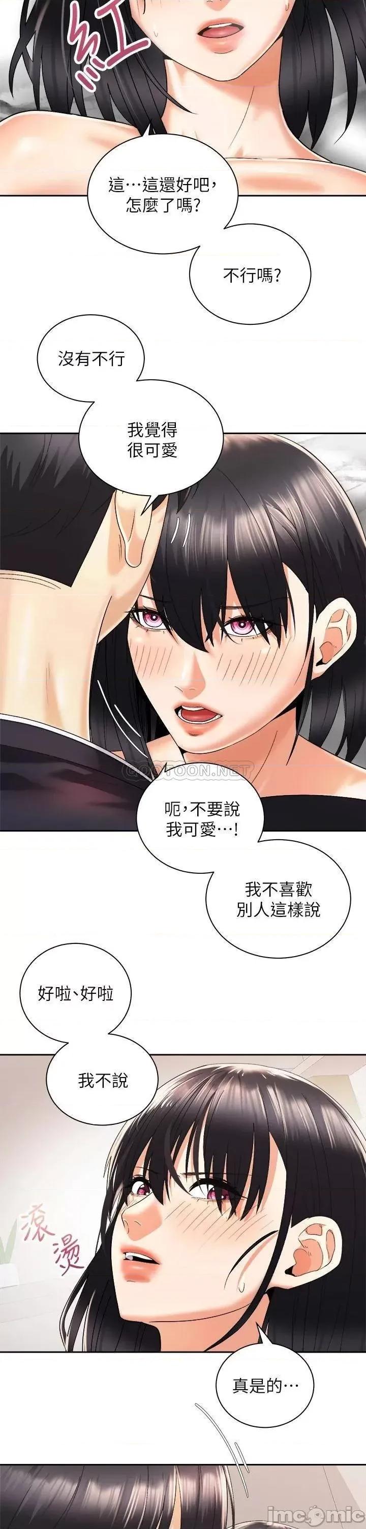 骑乘姿势预备~起! 骑乘姿势预备~起_第28话_-_母胎单身的第一次 第20页