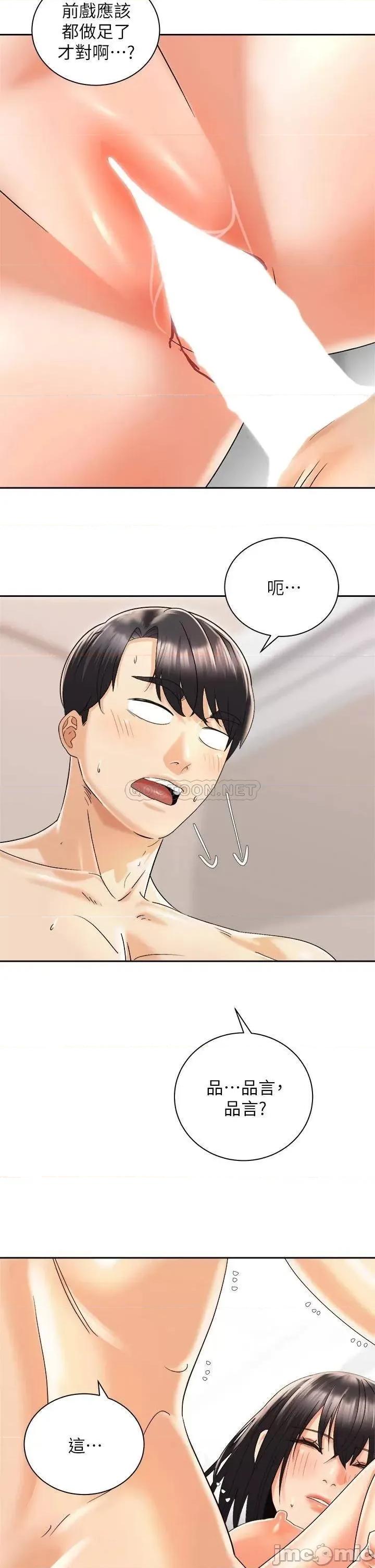 骑乘姿势预备~起! 骑乘姿势预备~起_第28话_-_母胎单身的第一次 第38页