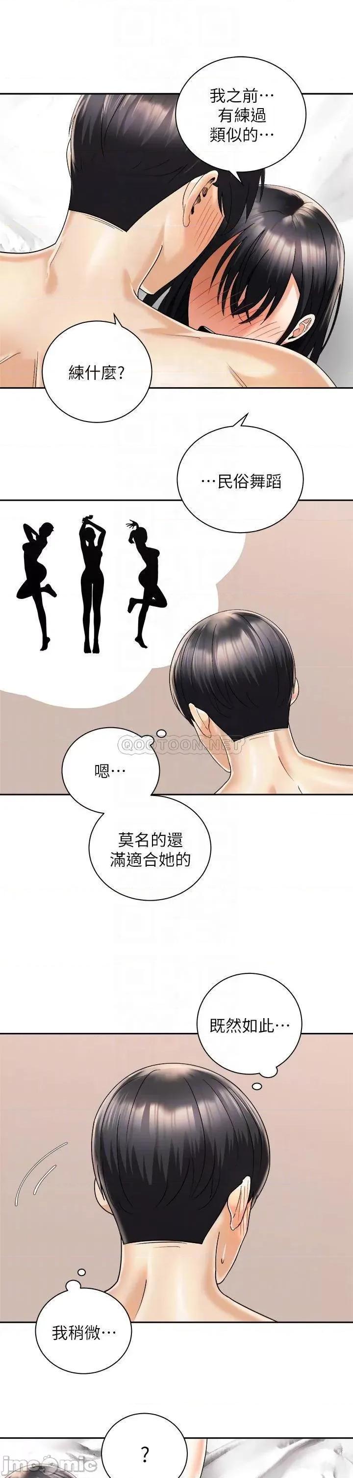骑乘姿势预备~起! 骑乘姿势预备~起_第29话_-_不要再把我当小孩 第10页