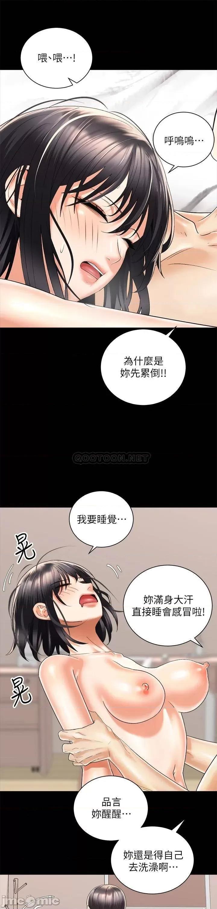 骑乘姿势预备~起! 骑乘姿势预备_起_第30话_-_学会做爱的品言 第22页