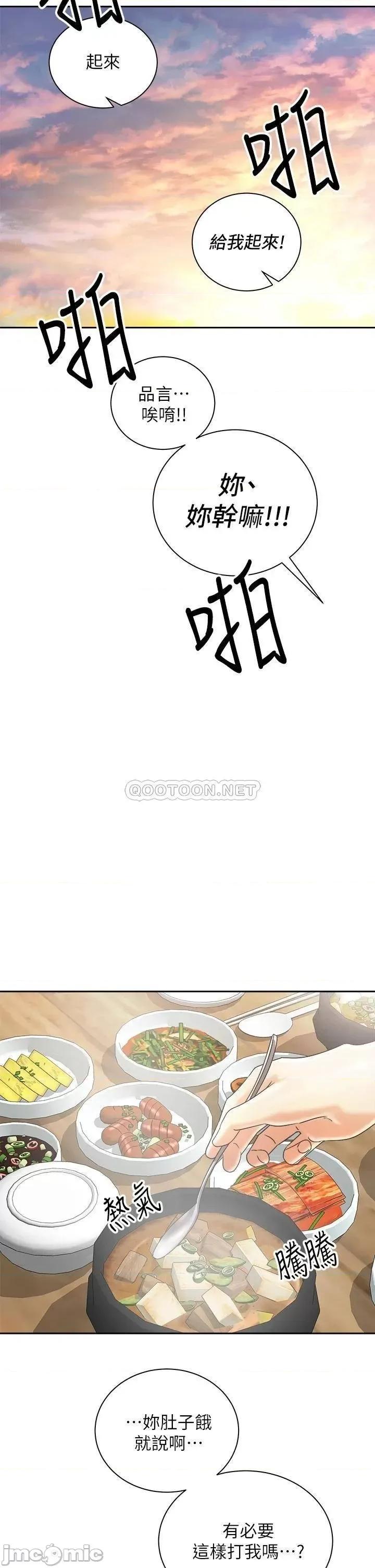 骑乘姿势预备~起! 骑乘姿势预备_起_第30话_-_学会做爱的品言 第29页