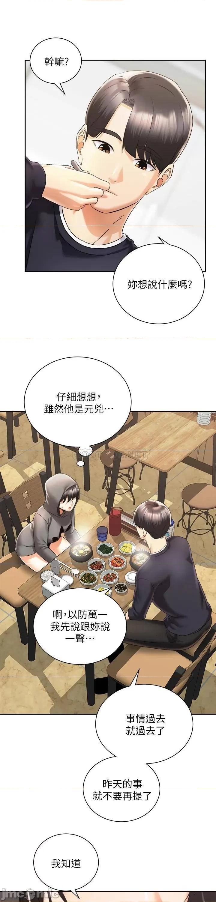 骑乘姿势预备~起! 骑乘姿势预备_起_第30话_-_学会做爱的品言 第34页