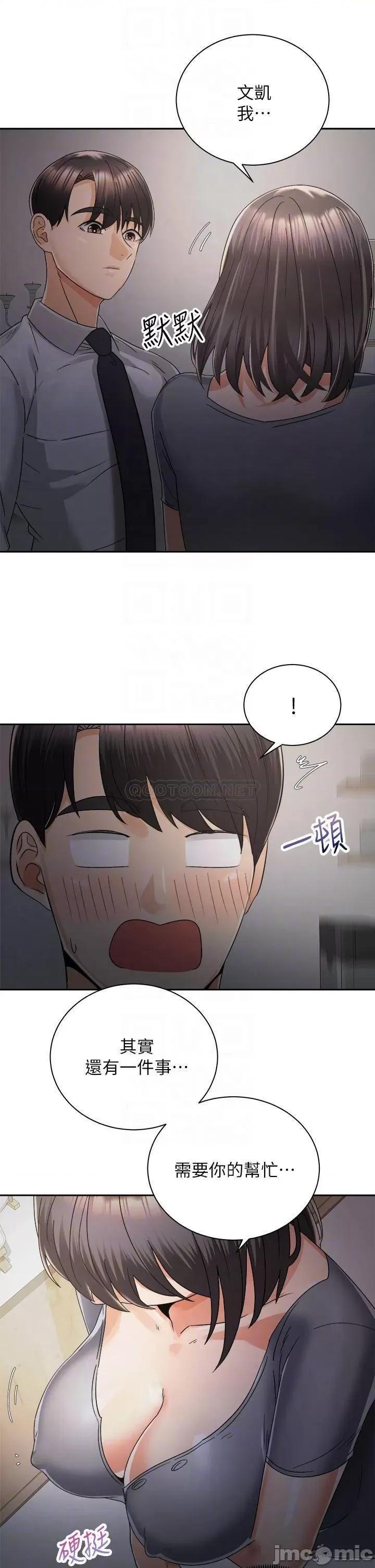 骑乘姿势预备~起! 骑乘姿势预备_起_第31话_-_无法抵抗丝袜的诱惑 第10页