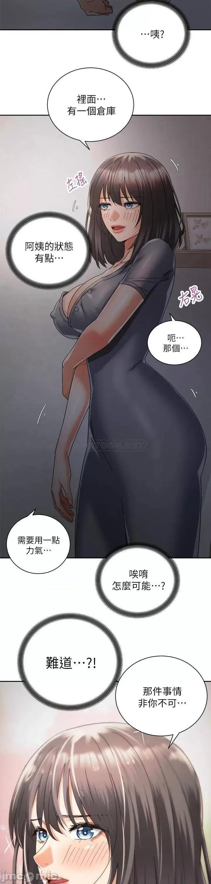 骑乘姿势预备~起! 骑乘姿势预备_起_第31话_-_无法抵抗丝袜的诱惑 第11页