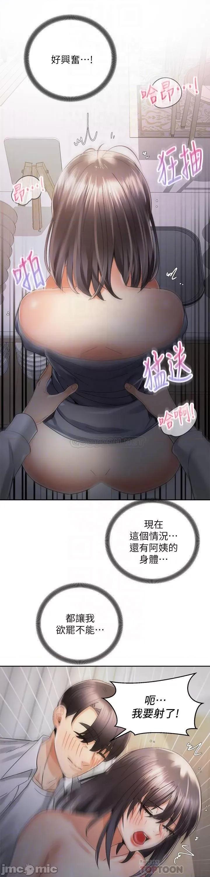 骑乘姿势预备~起! 骑乘姿势预备_起_第31话_-_无法抵抗丝袜的诱惑 第16页