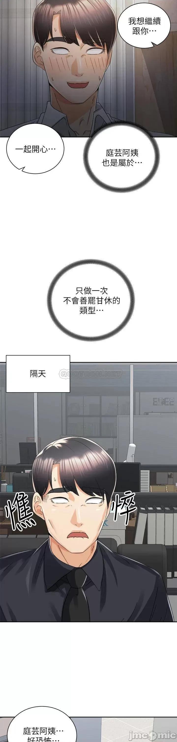 骑乘姿势预备~起! 骑乘姿势预备_起_第31话_-_无法抵抗丝袜的诱惑 第20页
