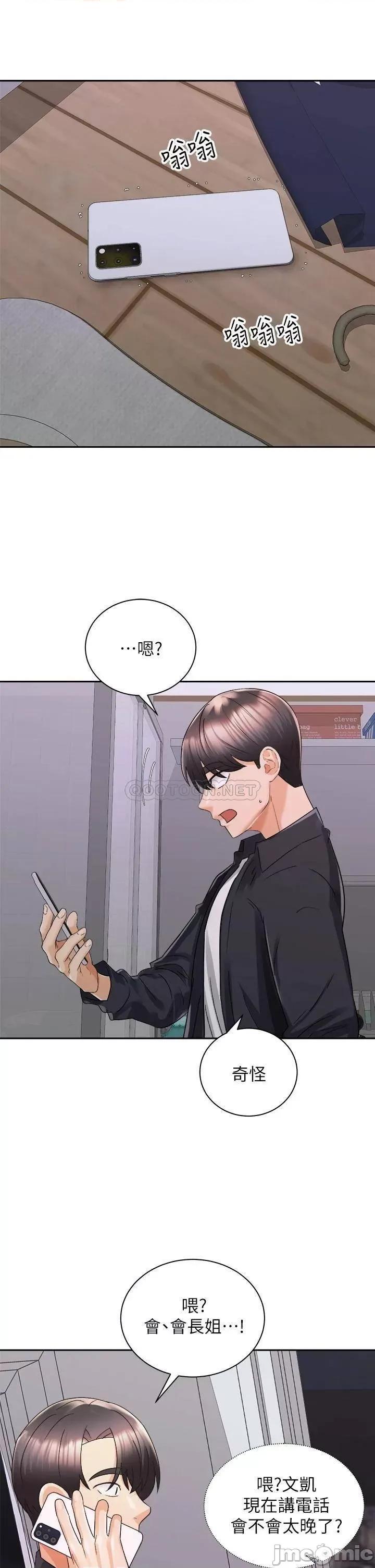 骑乘姿势预备~起! 骑乘姿势预备_起_第31话_-_无法抵抗丝袜的诱惑 第34页