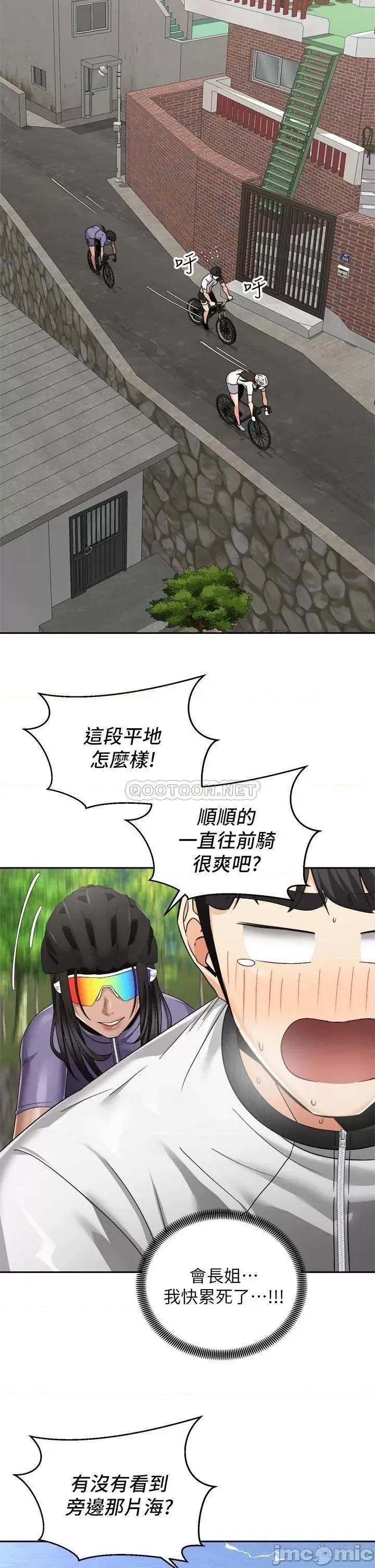 骑乘姿势预备~起! 骑乘姿势预备~起!第32话_-_文凯，你睡了吗? 第2页
