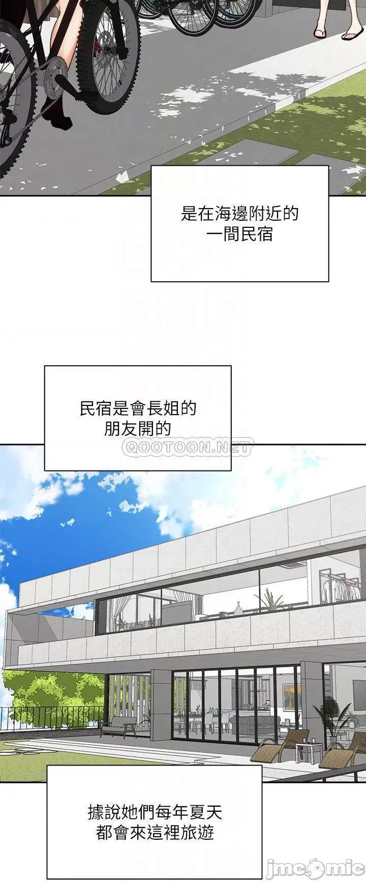 骑乘姿势预备~起! 骑乘姿势预备~起!第32话_-_文凯，你睡了吗? 第6页