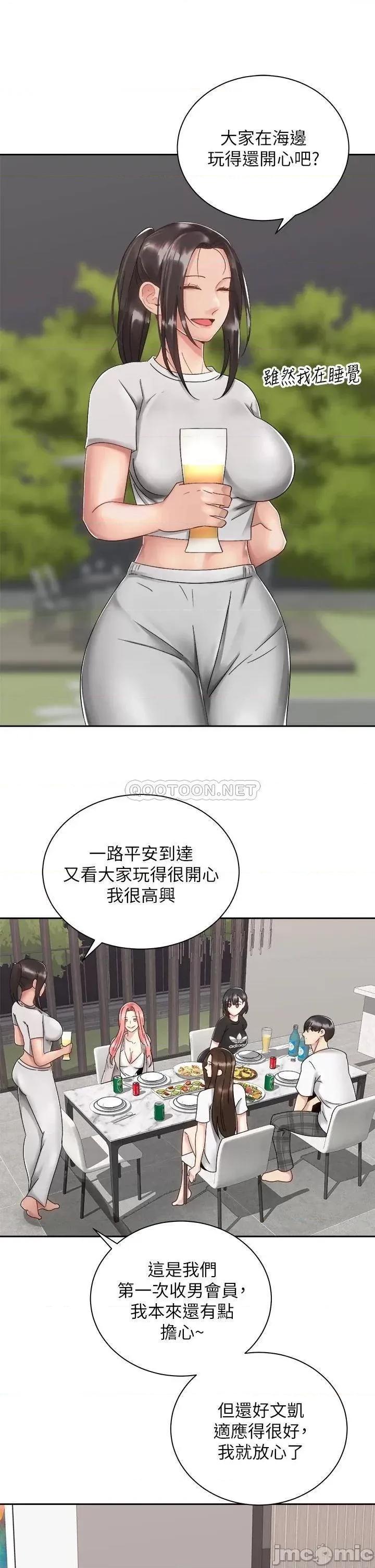 骑乘姿势预备~起! 骑乘姿势预备~起!第32话_-_文凯，你睡了吗? 第22页