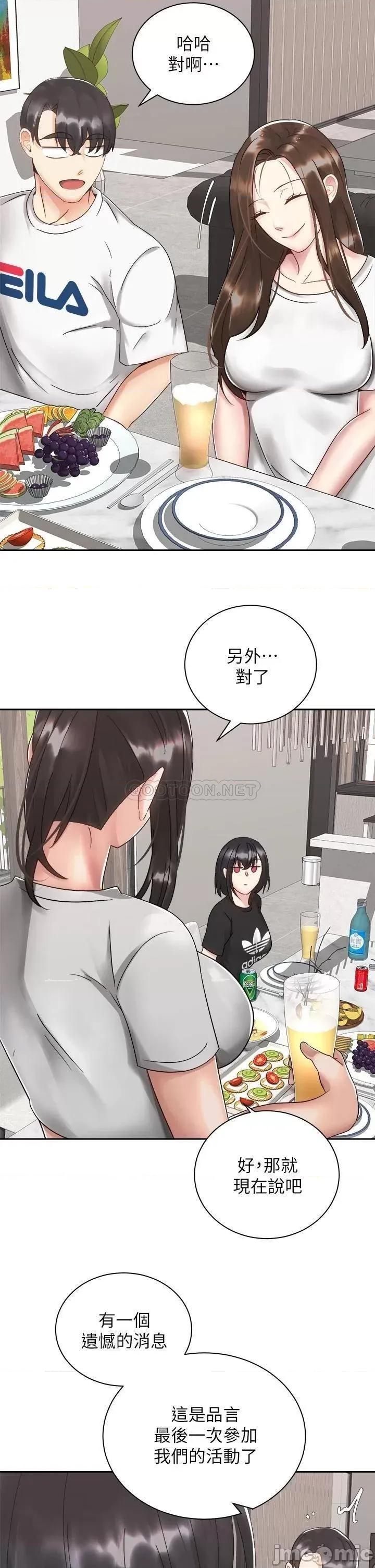 骑乘姿势预备~起! 骑乘姿势预备~起!第32话_-_文凯，你睡了吗? 第23页