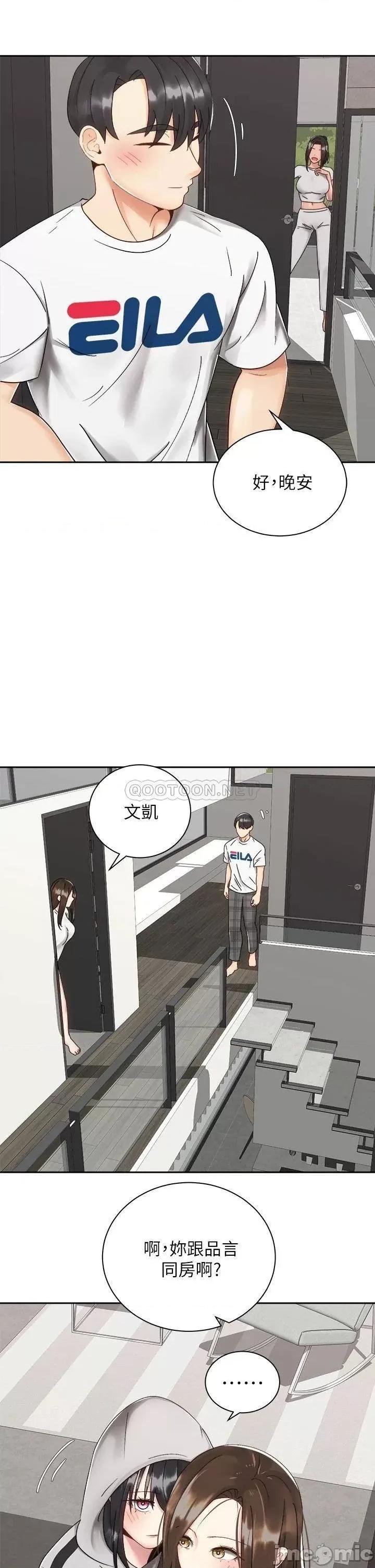 骑乘姿势预备~起! 骑乘姿势预备~起!第32话_-_文凯，你睡了吗? 第32页