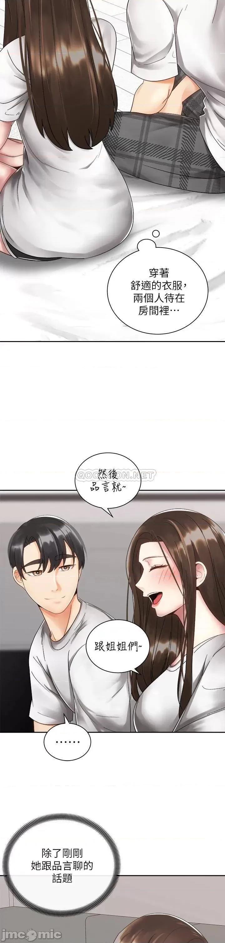 骑乘姿势预备~起! 骑乘姿势预备~起! 第33话_-_摸胸部心情会变好喔~ 第2页