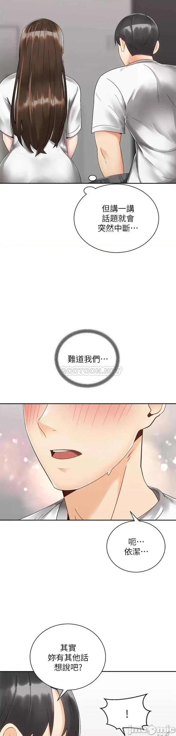骑乘姿势预备~起! 骑乘姿势预备~起! 第33话_-_摸胸部心情会变好喔~ 第5页