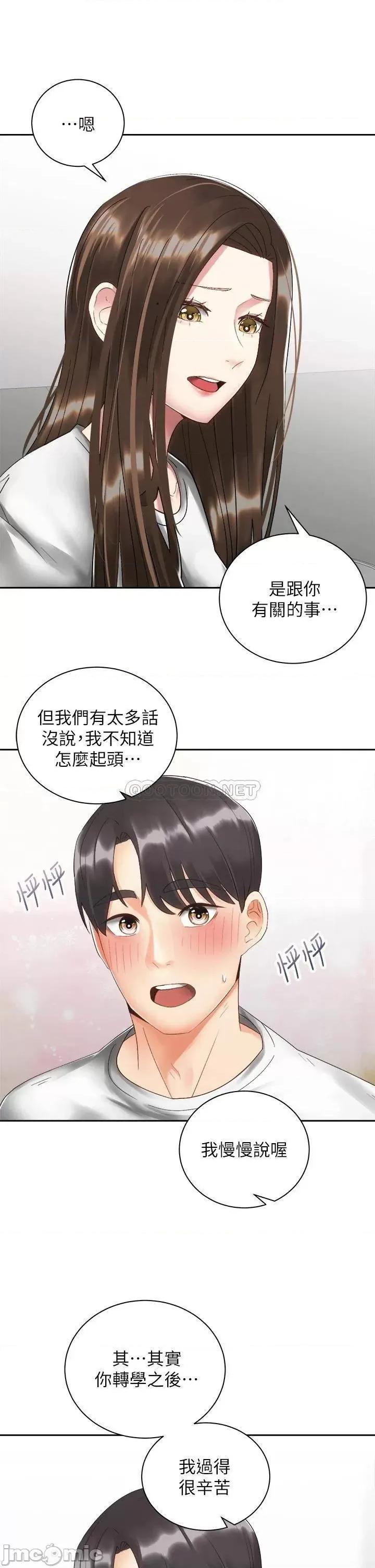 骑乘姿势预备~起! 骑乘姿势预备~起! 第33话_-_摸胸部心情会变好喔~ 第7页