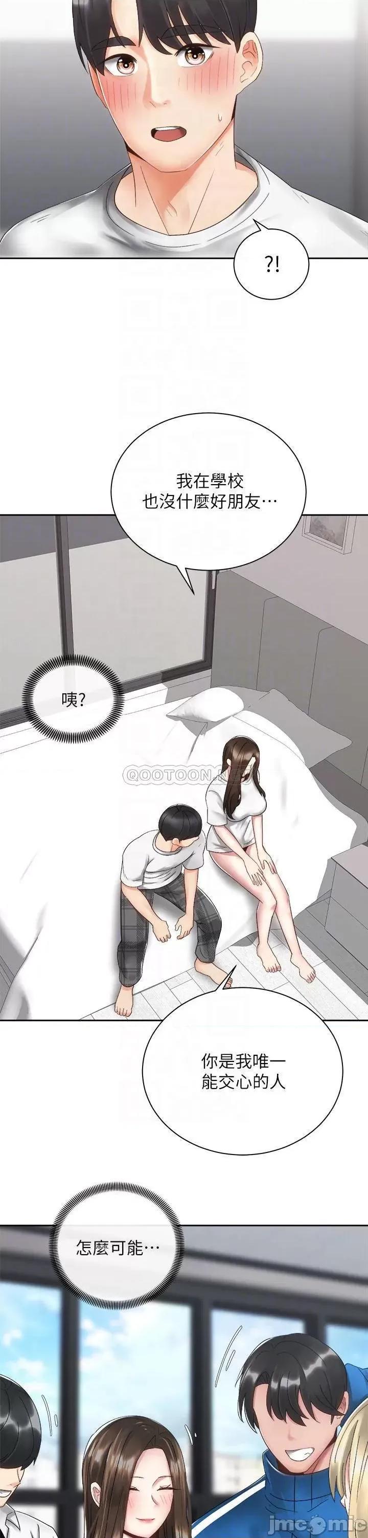 骑乘姿势预备~起! 骑乘姿势预备~起! 第33话_-_摸胸部心情会变好喔~ 第8页