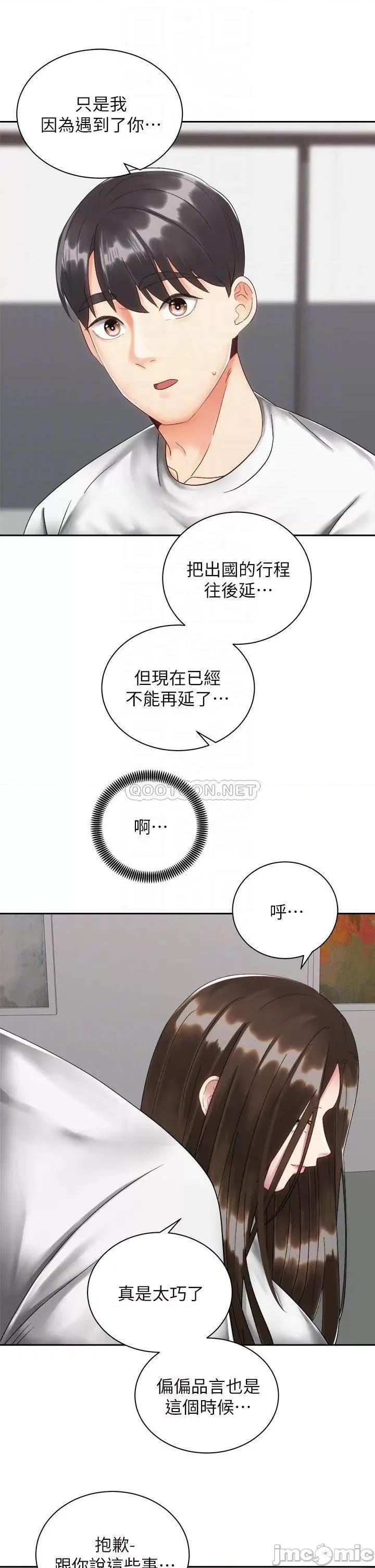 骑乘姿势预备~起! 骑乘姿势预备~起! 第33话_-_摸胸部心情会变好喔~ 第16页