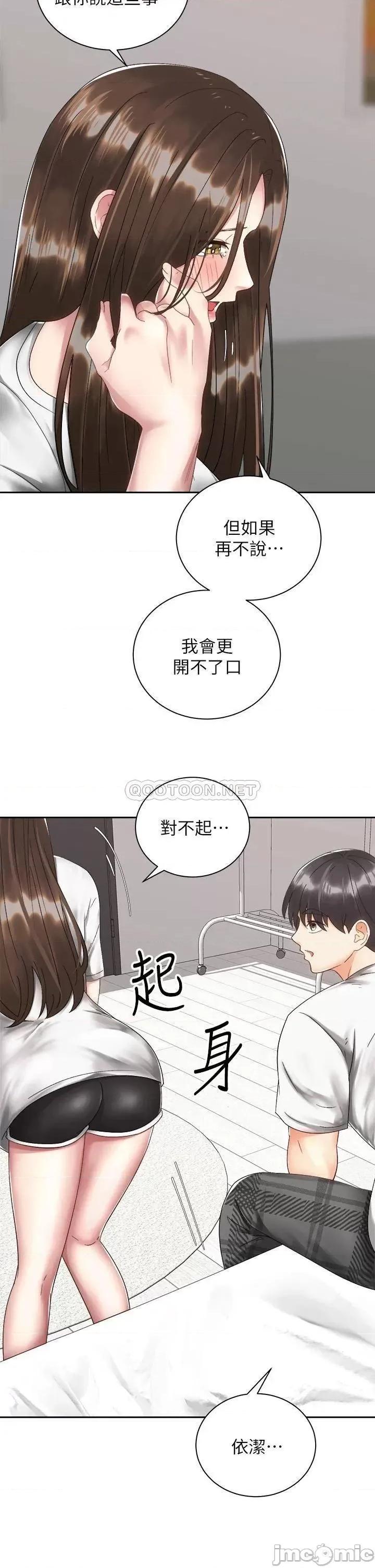 骑乘姿势预备~起! 骑乘姿势预备~起! 第33话_-_摸胸部心情会变好喔~ 第17页