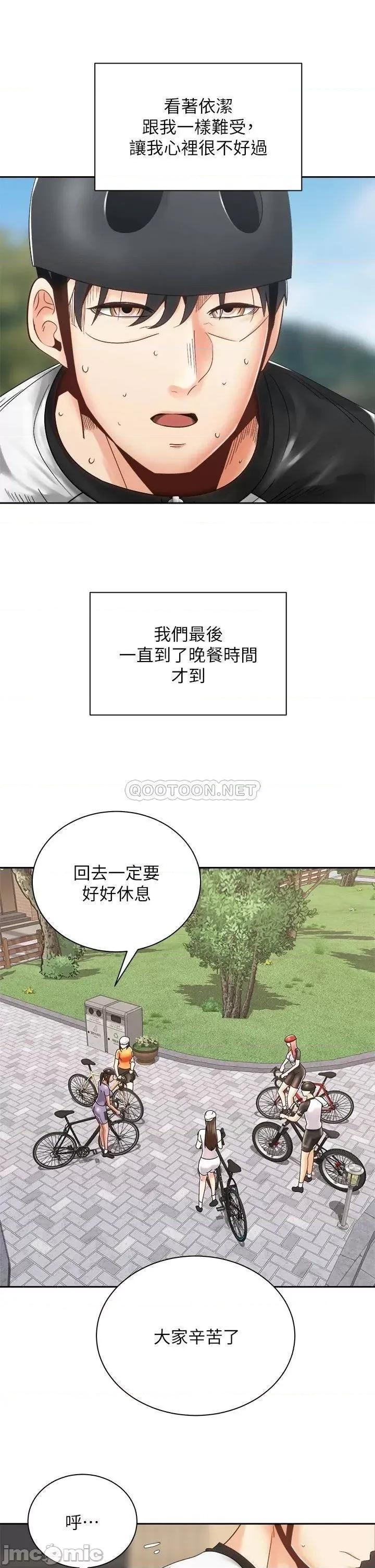 骑乘姿势预备~起! 骑乘姿势预备~起! 第33话_-_摸胸部心情会变好喔~ 第23页