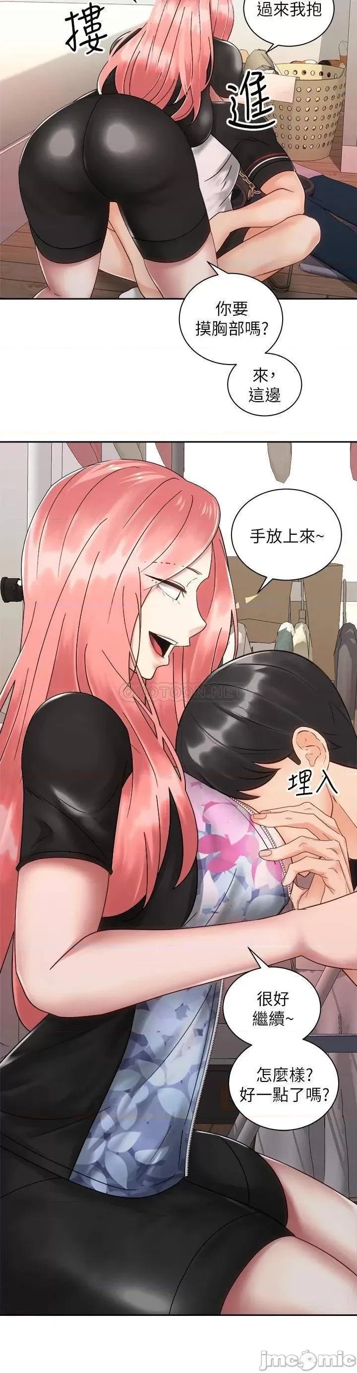 骑乘姿势预备~起! 骑乘姿势预备~起! 第33话_-_摸胸部心情会变好喔~ 第31页