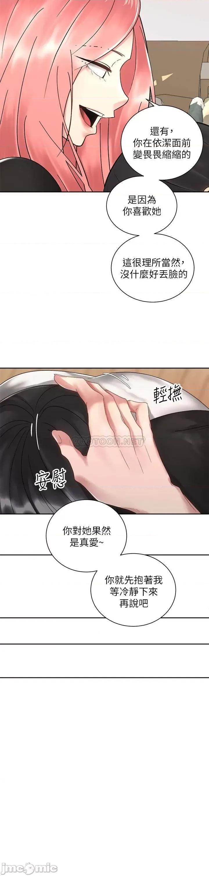 骑乘姿势预备~起! 骑乘姿势预备~起! 第33话_-_摸胸部心情会变好喔~ 第33页