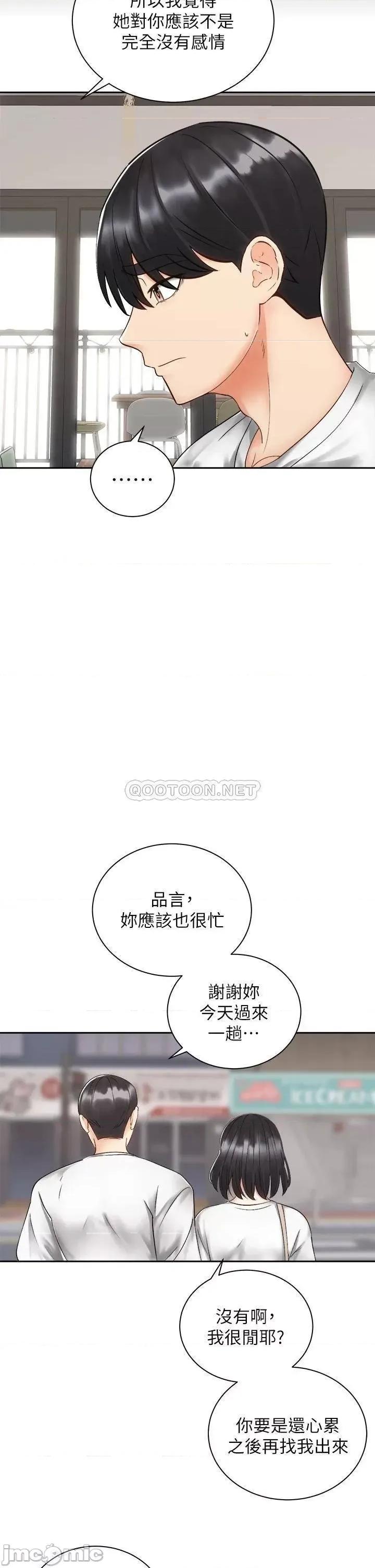 骑乘姿势预备~起! 骑乘姿势预备~起! 第34话_-_咦…?会长怎么裸体? 第20页