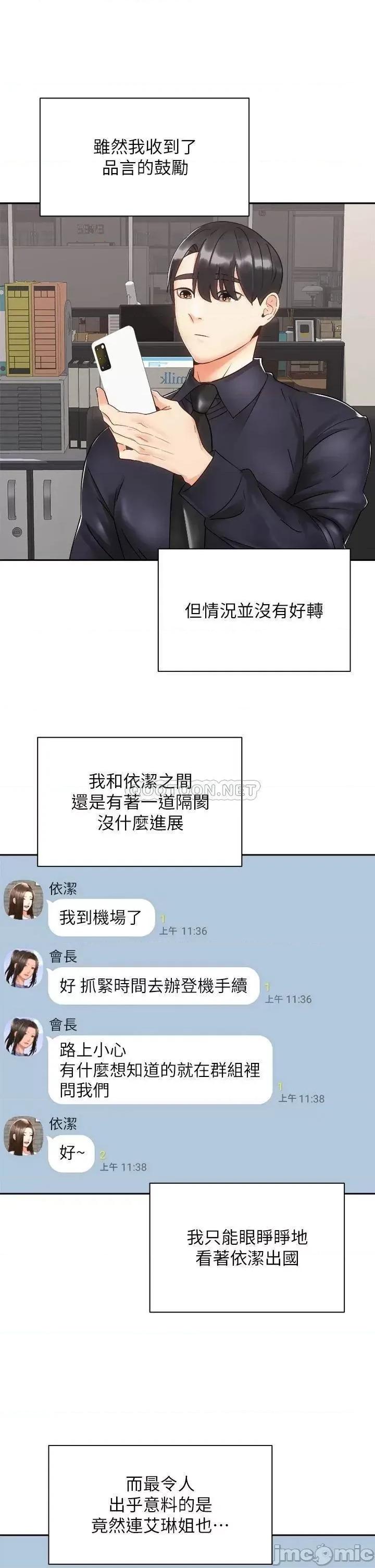 骑乘姿势预备~起! 骑乘姿势预备~起! 第34话_-_咦…?会长怎么裸体? 第22页
