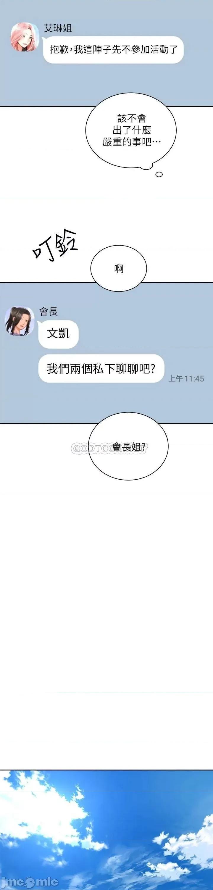 骑乘姿势预备~起! 骑乘姿势预备~起! 第34话_-_咦…?会长怎么裸体? 第23页