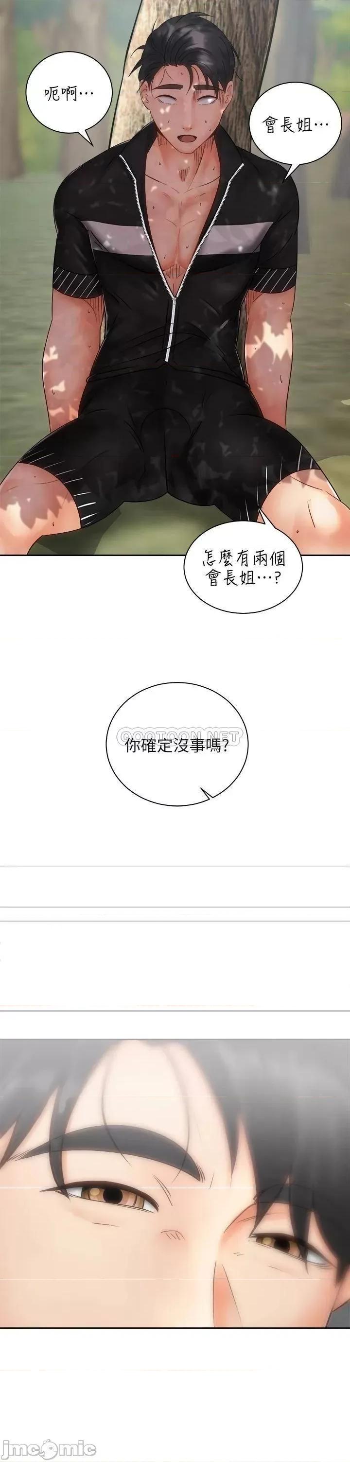 骑乘姿势预备~起! 骑乘姿势预备~起! 第34话_-_咦…?会长怎么裸体? 第38页