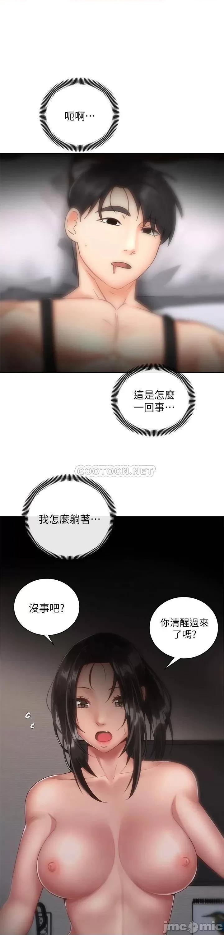 骑乘姿势预备~起! 骑乘姿势预备~起! 第35话_-_激起会长的性慾 第1页