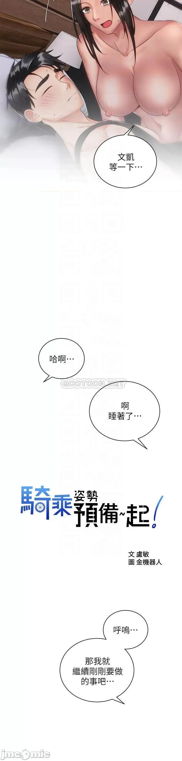 骑乘姿势预备~起! 骑乘姿势预备~起! 第35话_-_激起会长的性慾 第5页