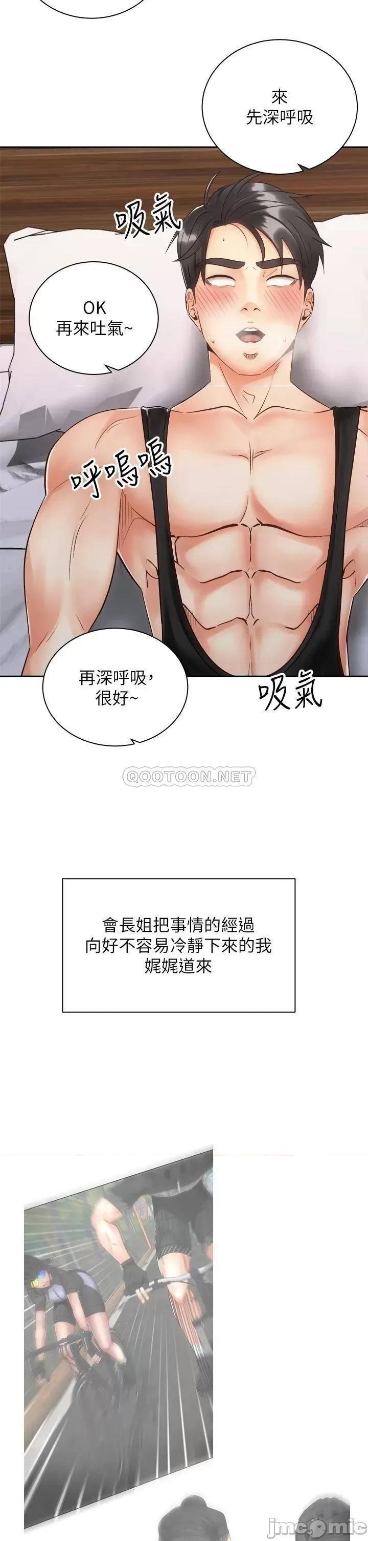骑乘姿势预备~起! 骑乘姿势预备~起! 第35话_-_激起会长的性慾 第8页