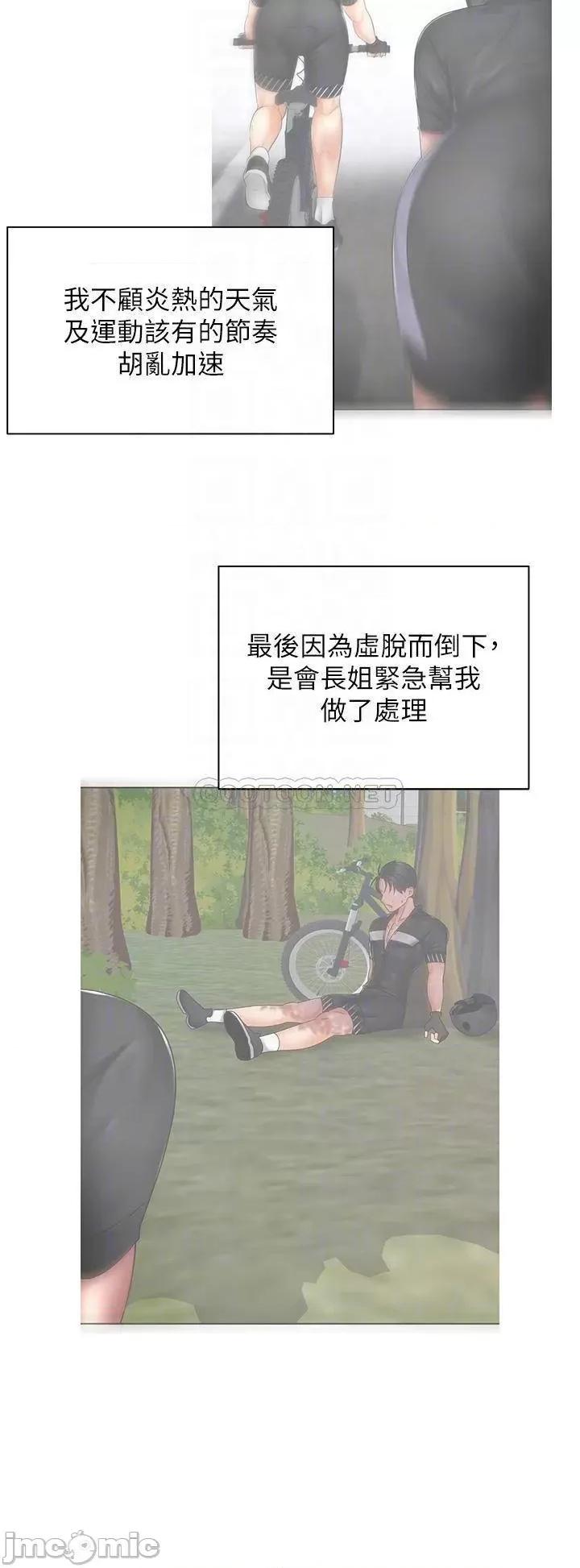 骑乘姿势预备~起! 骑乘姿势预备~起! 第35话_-_激起会长的性慾 第9页