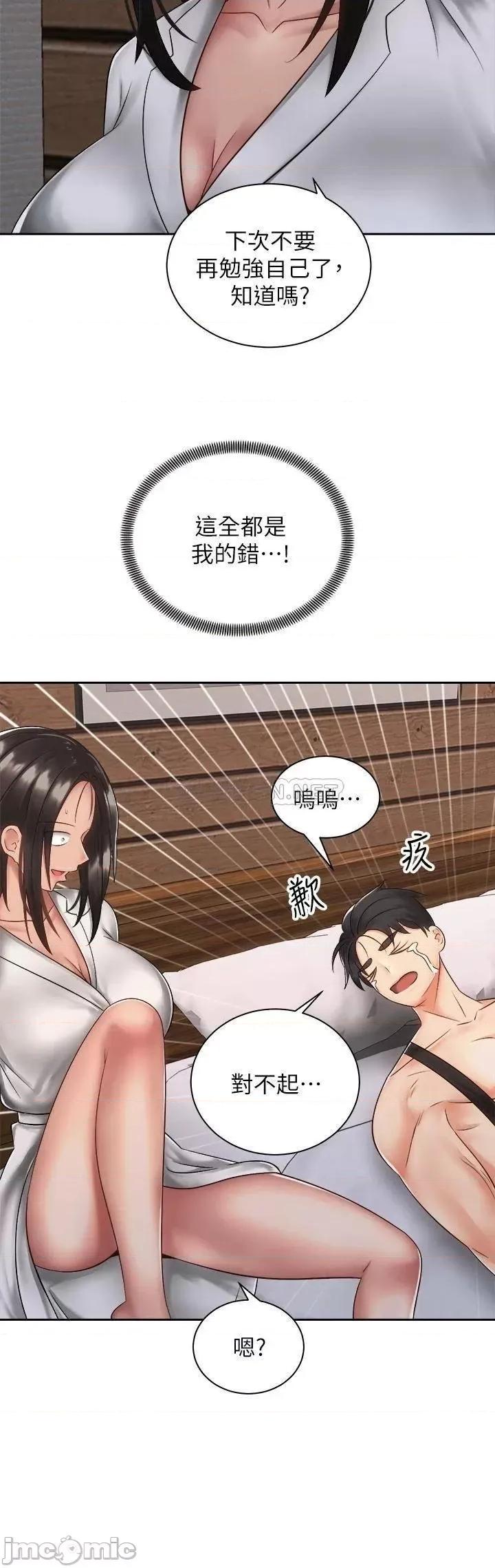 骑乘姿势预备~起! 骑乘姿势预备~起! 第35话_-_激起会长的性慾 第12页