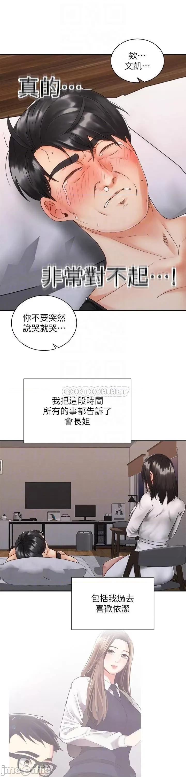 骑乘姿势预备~起! 骑乘姿势预备~起! 第35话_-_激起会长的性慾 第13页