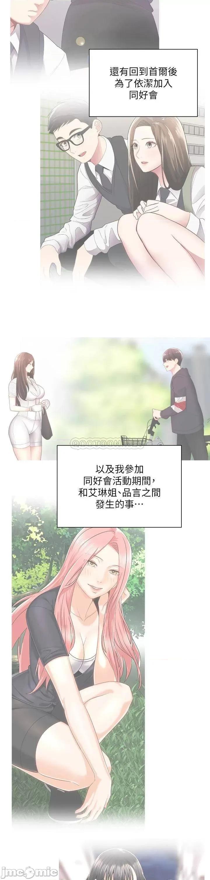 骑乘姿势预备~起! 骑乘姿势预备~起! 第35话_-_激起会长的性慾 第14页