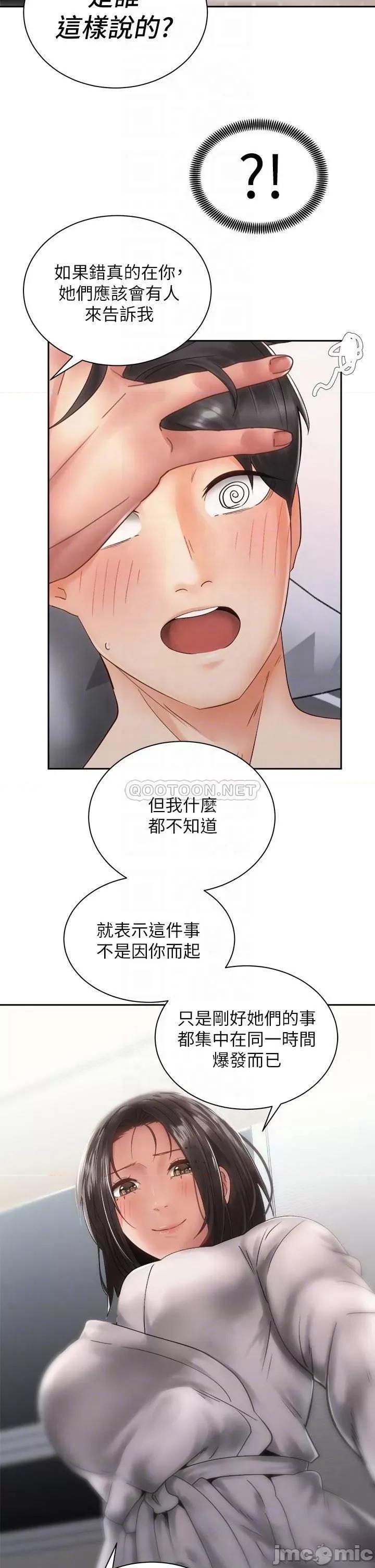 骑乘姿势预备~起! 骑乘姿势预备~起! 第35话_-_激起会长的性慾 第17页