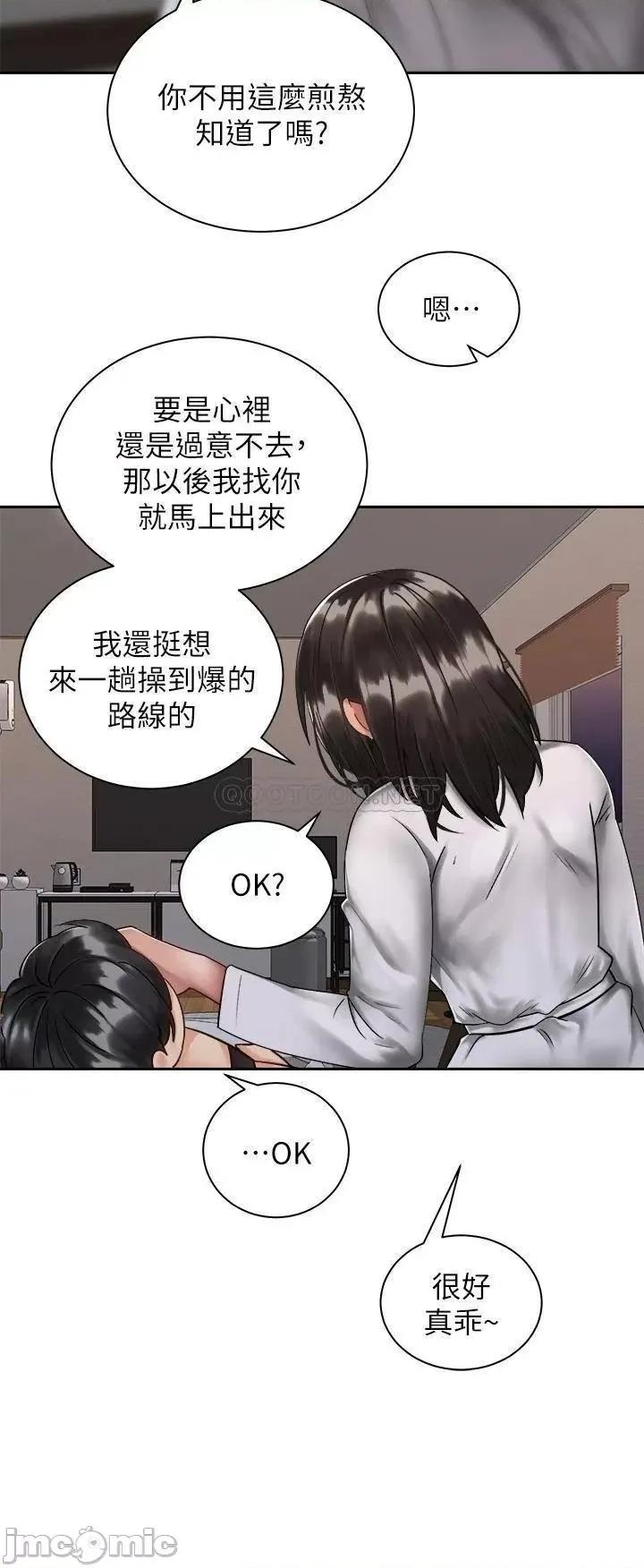骑乘姿势预备~起! 骑乘姿势预备~起! 第35话_-_激起会长的性慾 第18页