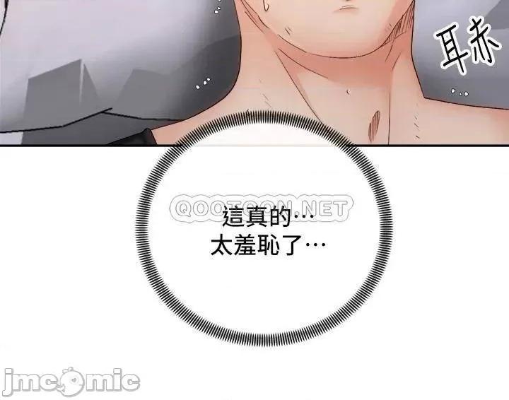 骑乘姿势预备~起! 骑乘姿势预备~起! 第35话_-_激起会长的性慾 第21页