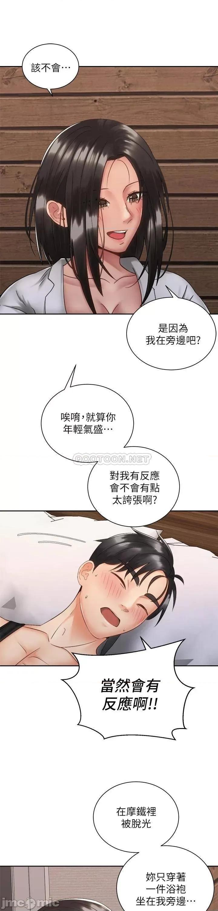 骑乘姿势预备~起! 骑乘姿势预备~起! 第35话_-_激起会长的性慾 第25页