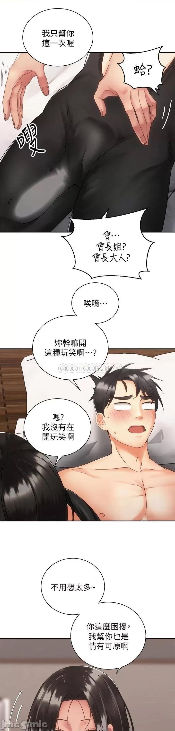 骑乘姿势预备~起! 骑乘姿势预备~起! 第35话_-_激起会长的性慾 第28页