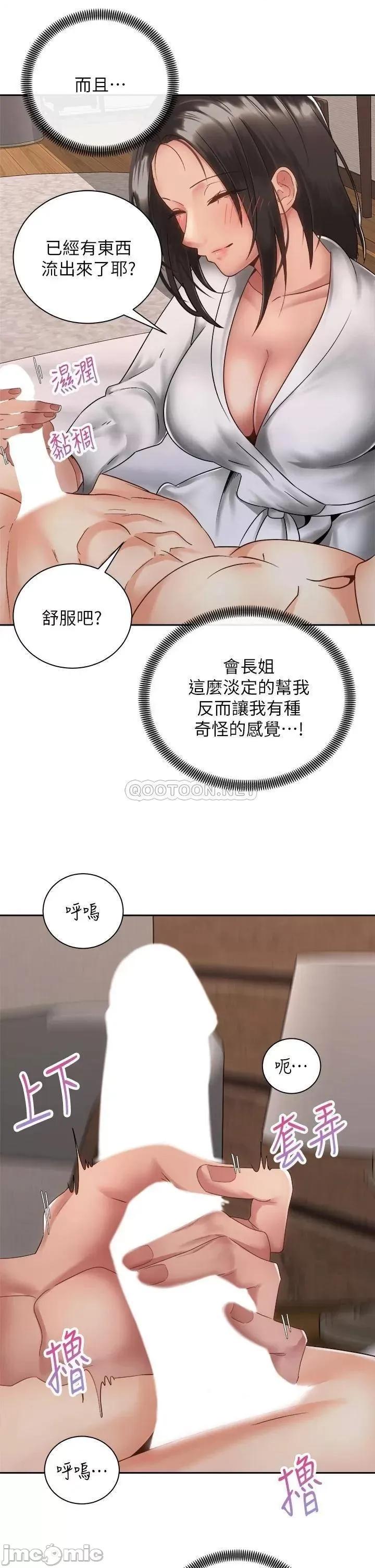 骑乘姿势预备~起! 骑乘姿势预备~起! 第35话_-_激起会长的性慾 第34页