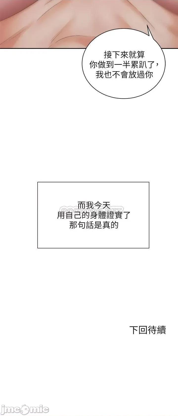 骑乘姿势预备~起! 骑乘姿势预备~起! 第35话_-_激起会长的性慾 第45页