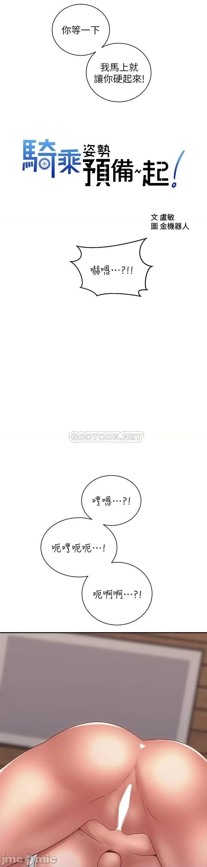 骑乘姿势预备~起! 骑乘姿势预备~起! 第36话_-_原来我们是两情相悦 第7页
