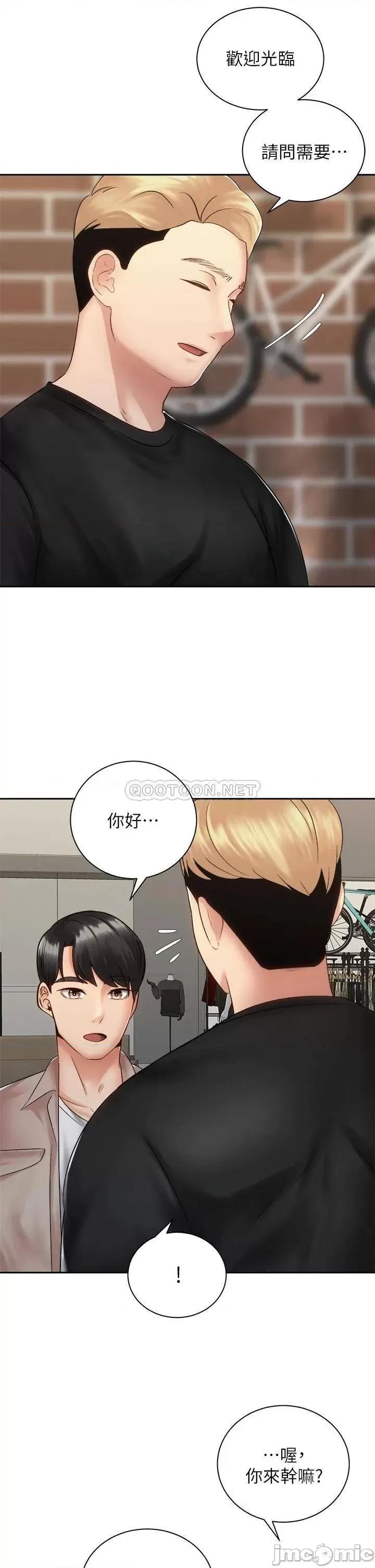 骑乘姿势预备~起! 骑乘姿势预备~起! 第36话_-_原来我们是两情相悦 第17页