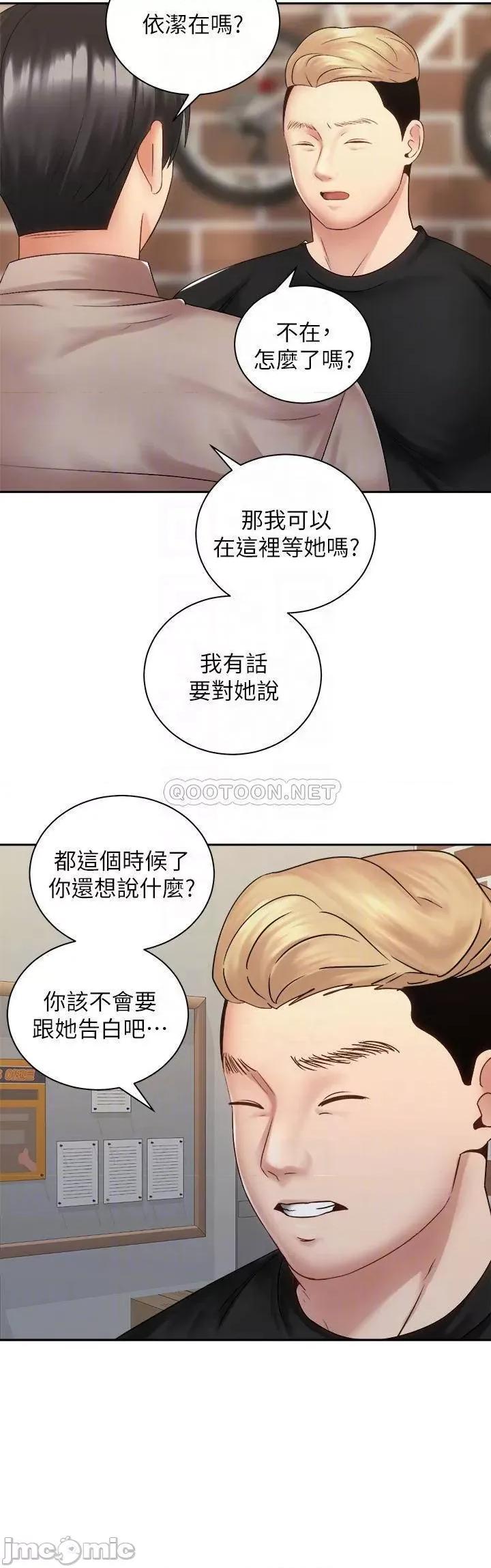 骑乘姿势预备~起! 骑乘姿势预备~起! 第36话_-_原来我们是两情相悦 第18页