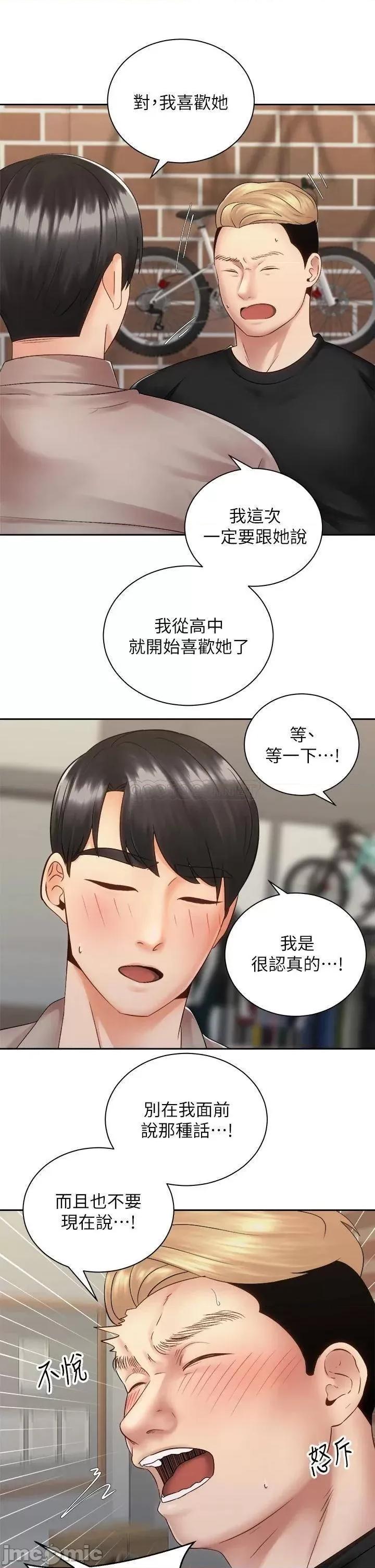 骑乘姿势预备~起! 骑乘姿势预备~起! 第36话_-_原来我们是两情相悦 第19页