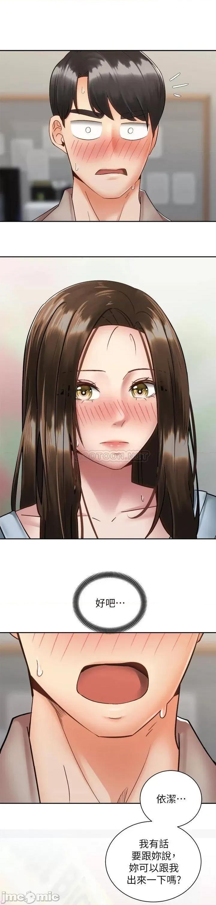 骑乘姿势预备~起! 骑乘姿势预备~起! 第36话_-_原来我们是两情相悦 第22页