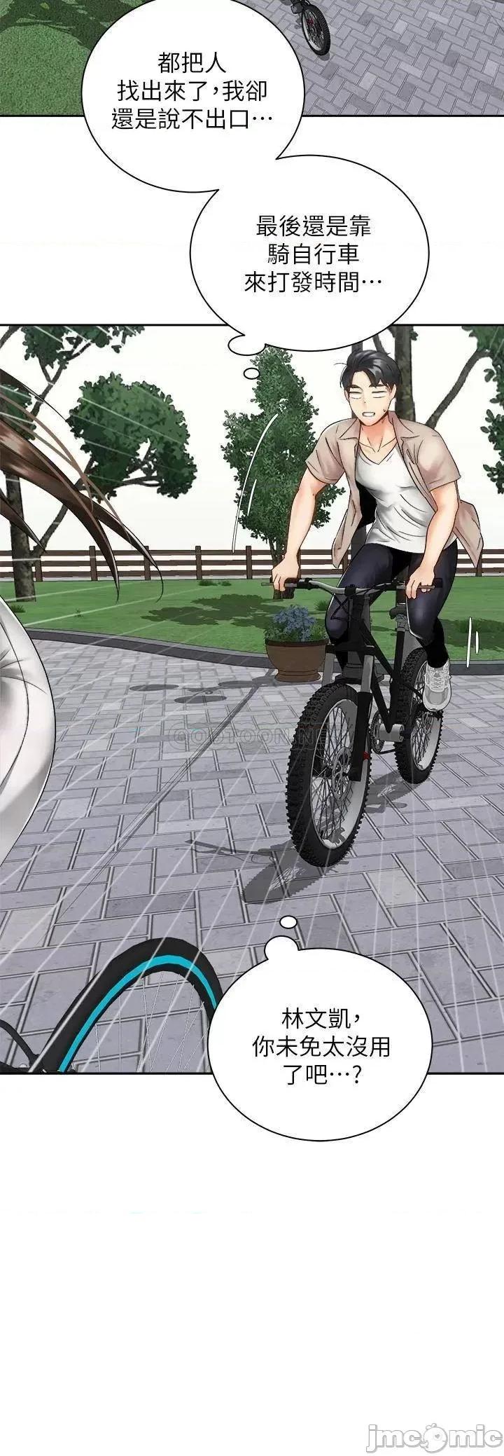 骑乘姿势预备~起! 骑乘姿势预备~起! 第36话_-_原来我们是两情相悦 第24页